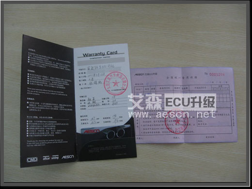 艾森ECU升级正版程序质保卡